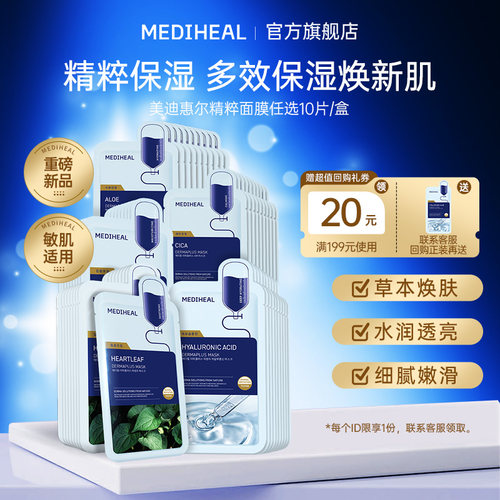美迪惠尔玻尿酸桦树补水面膜保湿