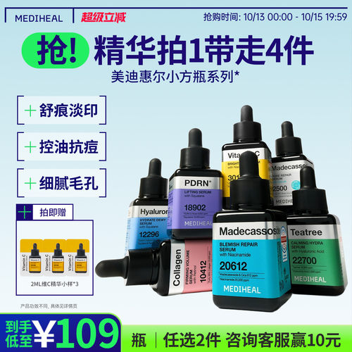 美迪惠尔茶树积雪草小方瓶精华