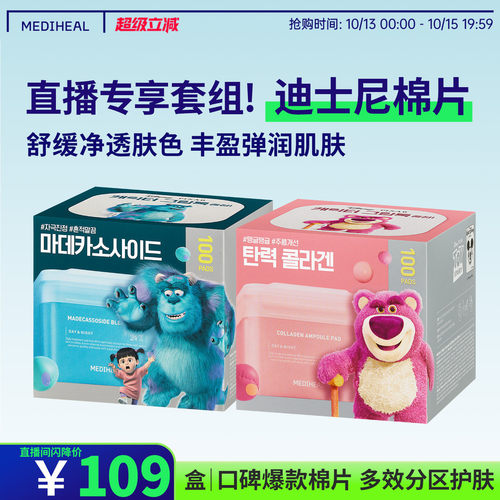 保湿韩国绷带美迪惠尔新品