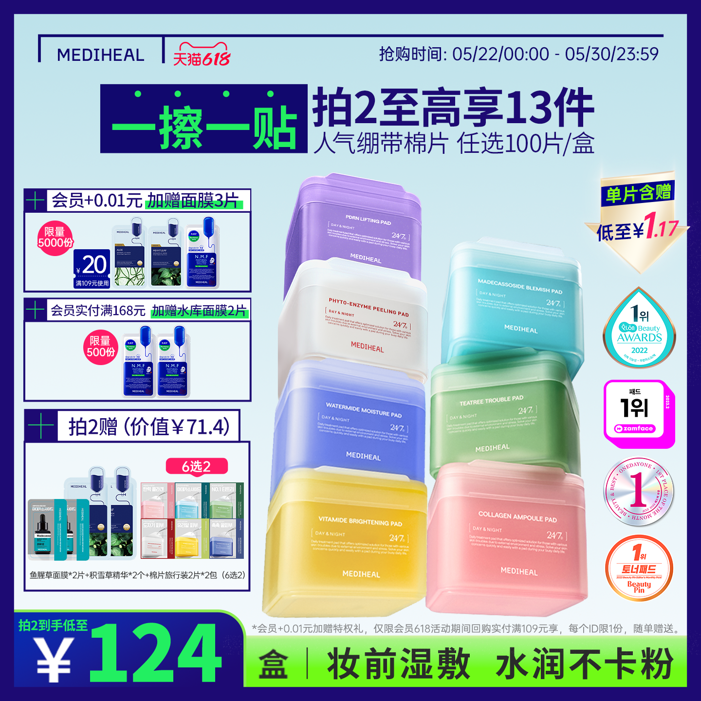 【618抢先购】美迪惠尔官方旗舰店绷带湿敷妆前棉片舒缓补水正