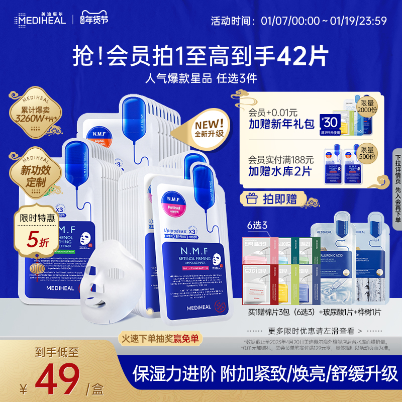 【新年好货】美迪惠尔官方旗舰店NMF水库PRO面膜补水舒缓保湿正品