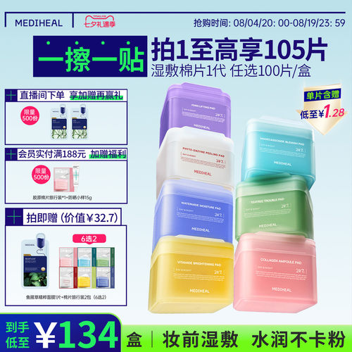 保湿韩国棉片美迪惠尔3年新品