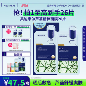 【爆款精粹】美迪惠尔旗舰店芦荟精粹面膜20片爽身保湿舒缓敏感肌