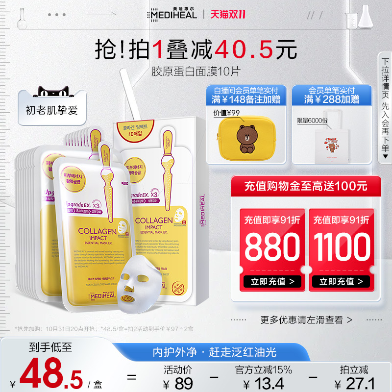美迪惠尔可莱丝胶原蛋白面膜活力补水保湿弹嫩盈润滋润肌肤10片