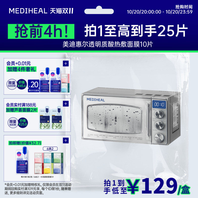 【细腻水润呵护】美迪惠尔透明质酸热敷面膜敏感肌补水保湿