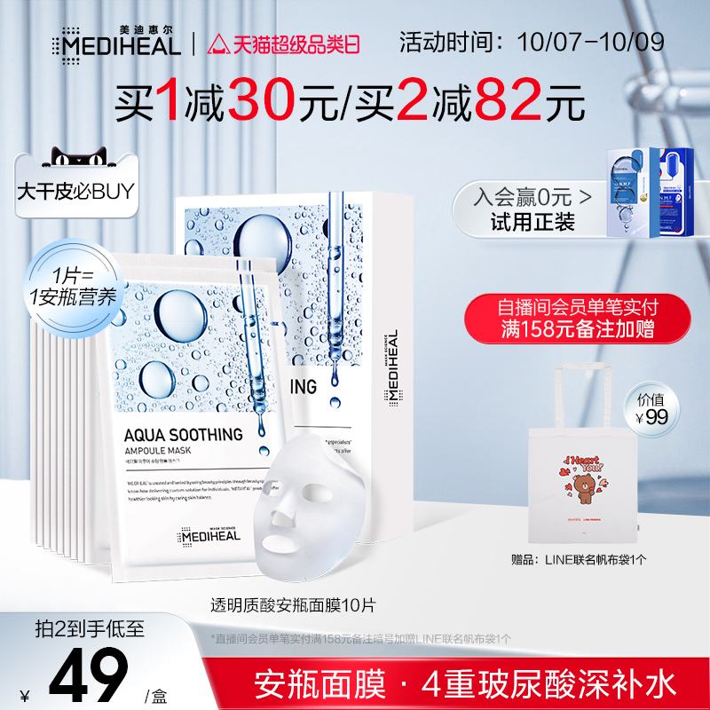 美迪惠尔可莱丝玻尿酸平衡补水保湿安瓶面膜10片 滋润肌肤男女