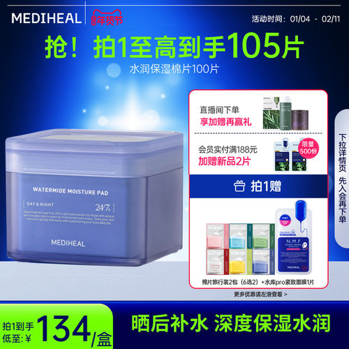 保湿韩国美迪惠尔新品