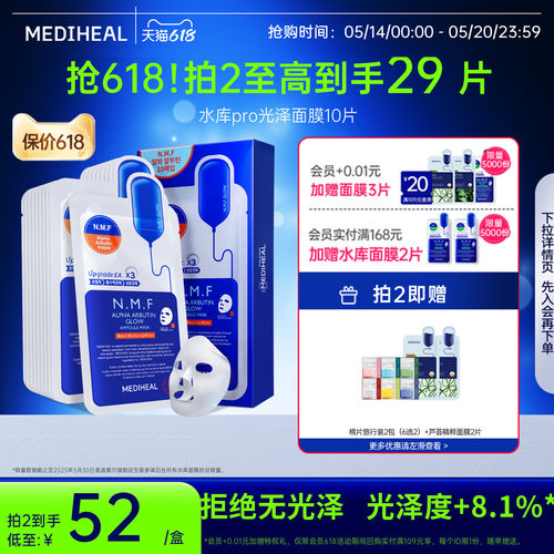 美迪惠尔可莱丝nmf水库pro升级面膜深层补水保湿水库光泽10片