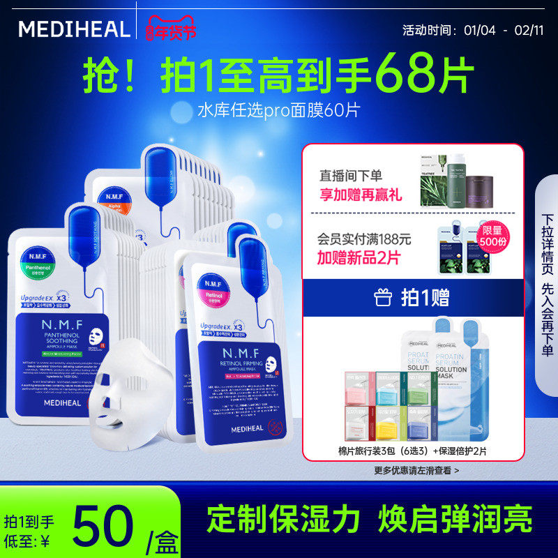 美迪惠尔可莱丝nmf水库pro升级面膜补水保湿光泽肌肤男女60片