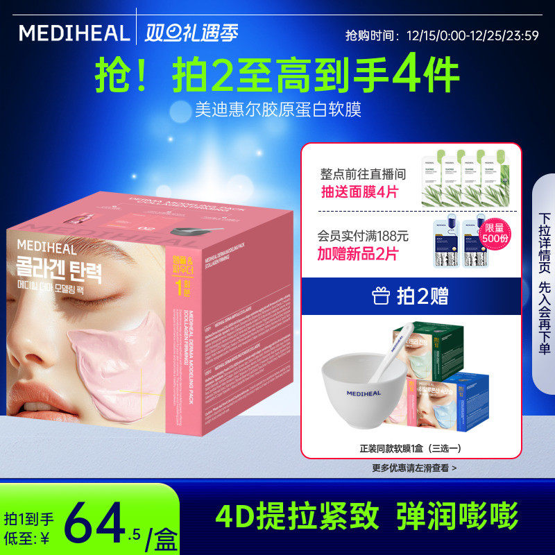 美迪惠尔保湿紧致抗皱软膜