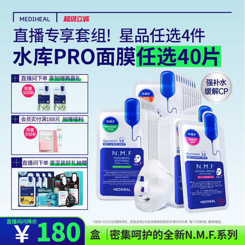 美迪惠尔自播专享面膜补水保湿