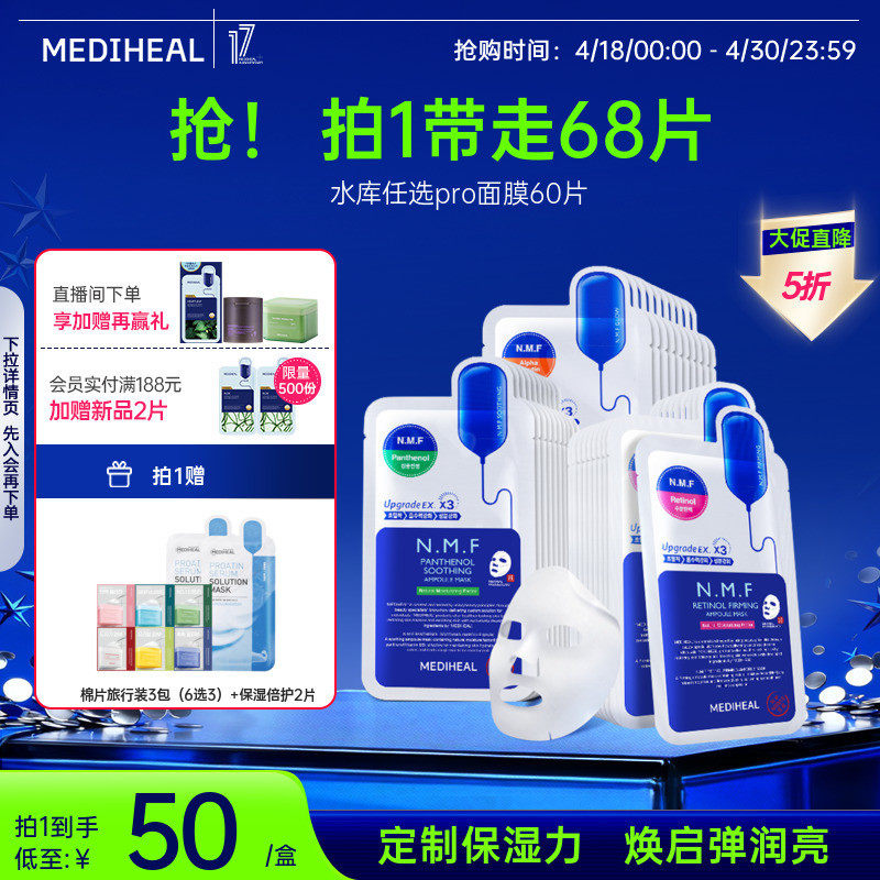 美迪惠尔可莱丝nmf水库pro升级面膜补水保湿光泽肌肤男女60片