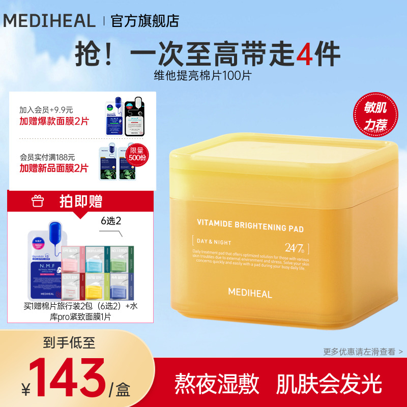 保湿韩国美迪惠尔新品