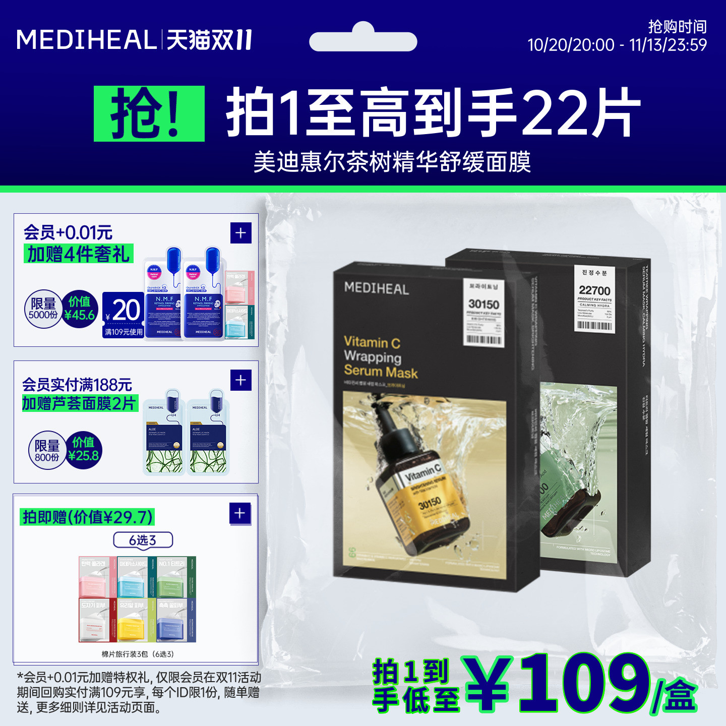 美迪惠尔正品茶树维他精华面膜