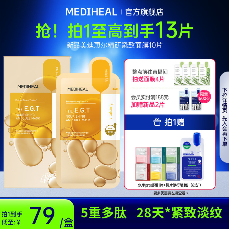 【Oliveyoung热卖】美迪惠尔官方旗舰精研紧致抗皱面膜补水保湿,美容护肤/美体/精油,贴片面膜,淘宝优惠券,粉丝福利购,淘宝优惠卷