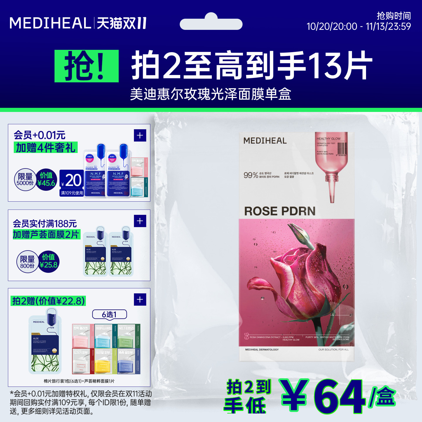 美迪惠尔旗舰店玫瑰光泽面膜