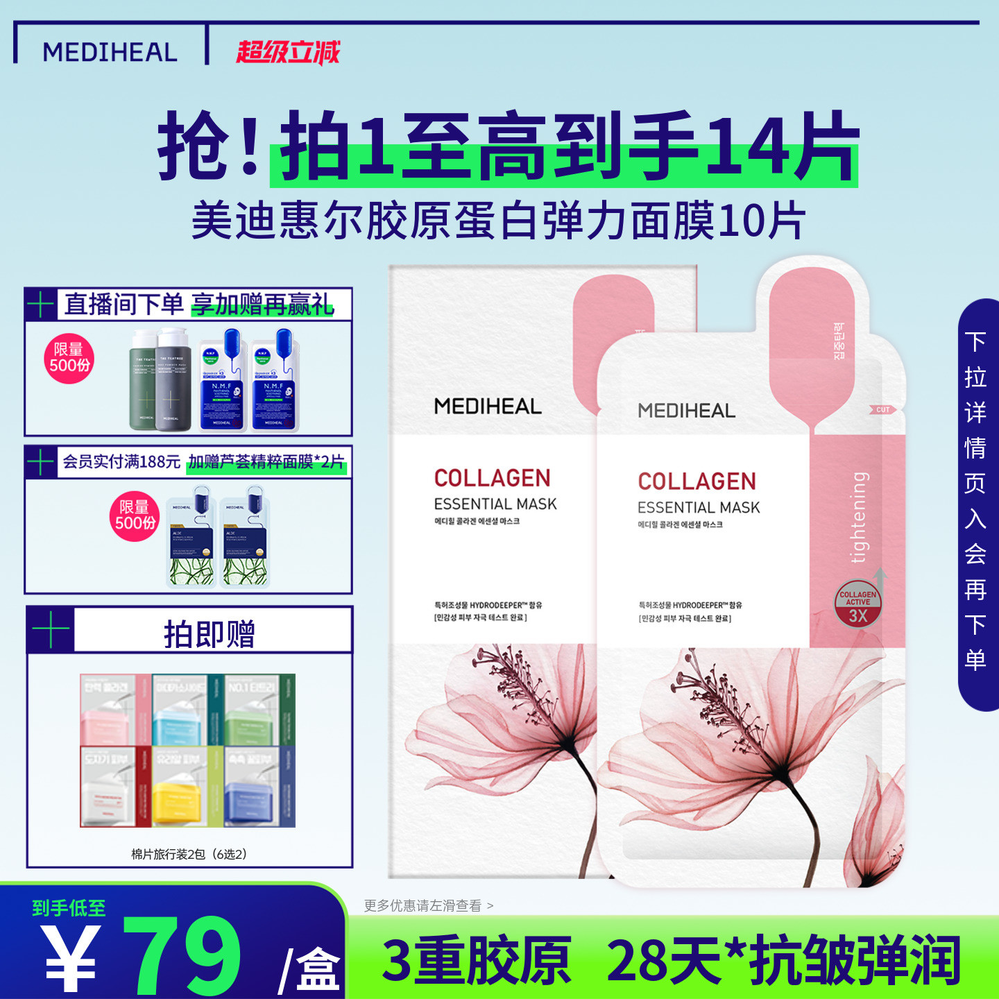 【Oliveyoung热卖】美迪惠尔官方旗舰精研胶原蛋白弹力面膜抗皱