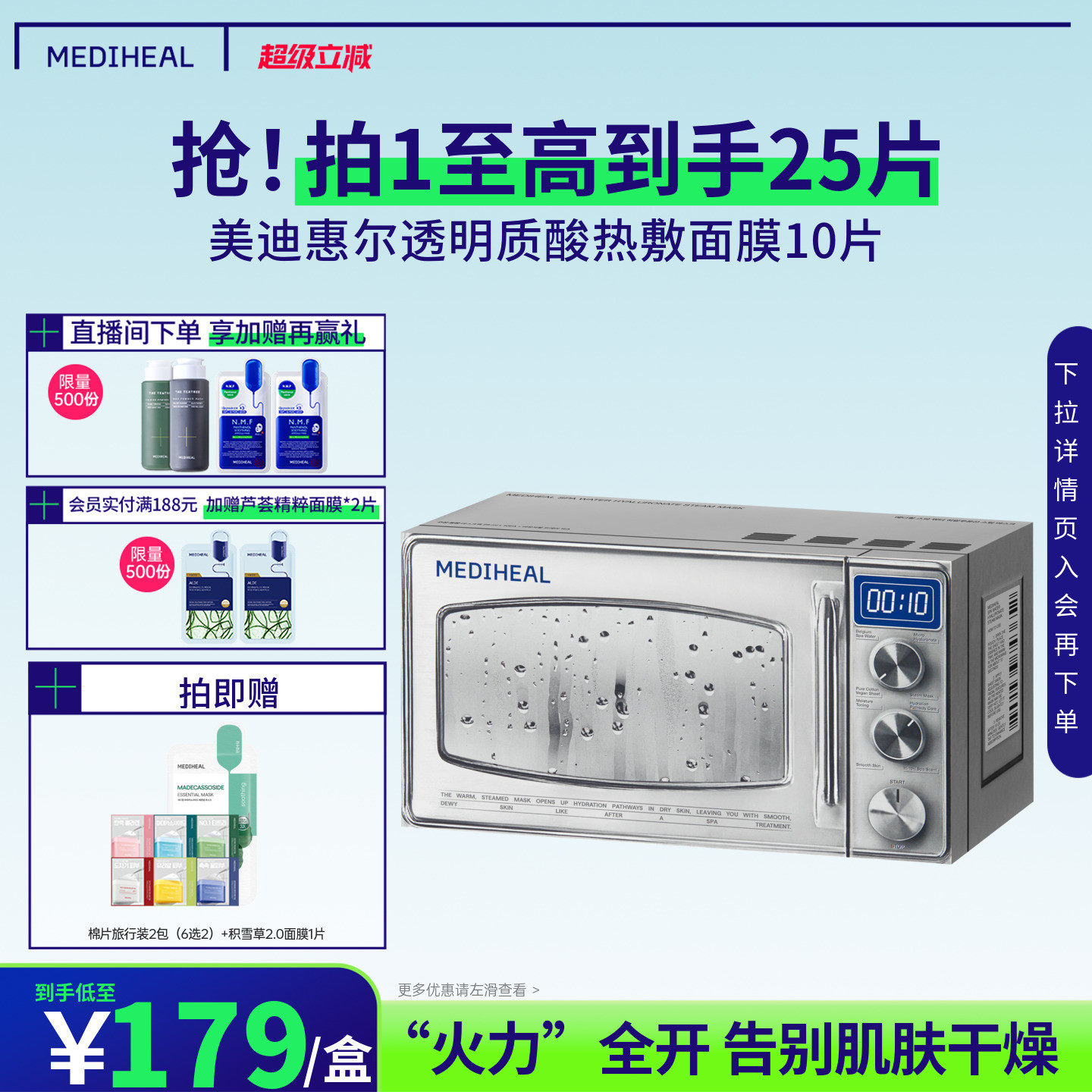 【长效水润呵护】美迪惠尔透明质酸热敷面膜敏感肌补水保湿