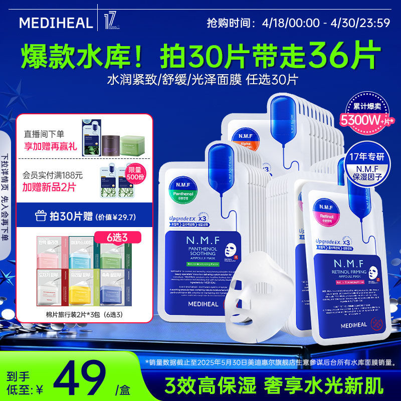 【金在中推荐】美迪惠尔官方旗舰店NMF水库PRO面膜补水保湿正品