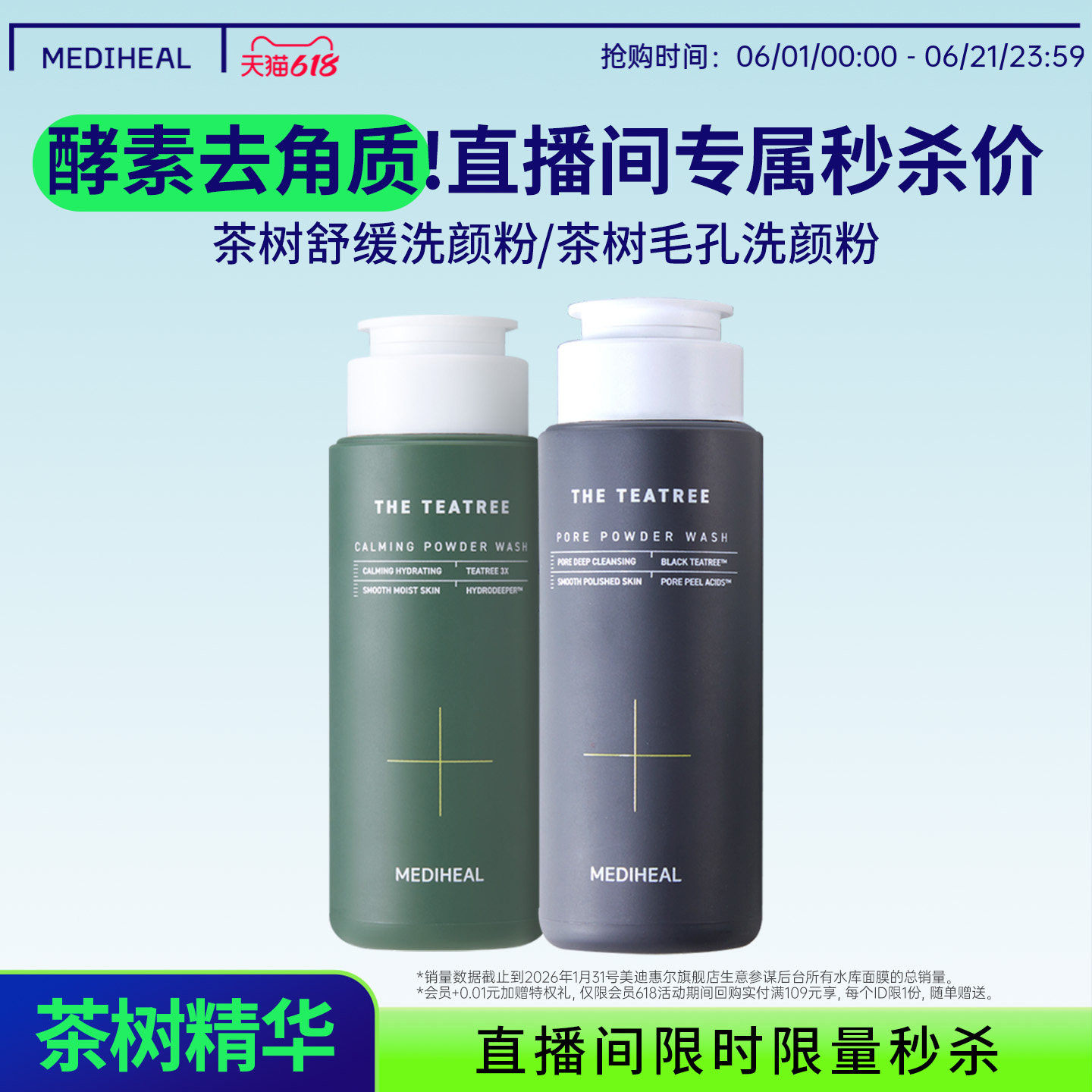 【直播秒杀】美迪惠尔茶树毛孔/舒缓洗颜粉