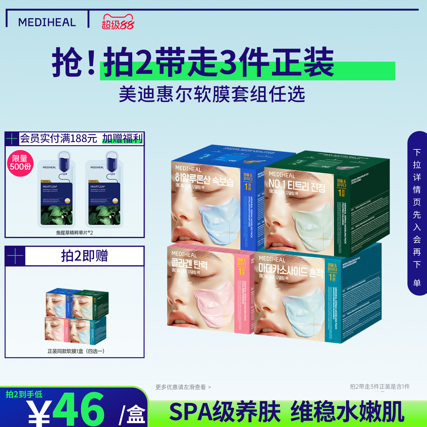 美迪惠尔官方旗舰店积雪草软膜