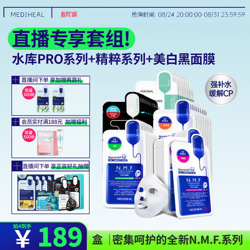 美迪惠尔任选4件滋润面膜