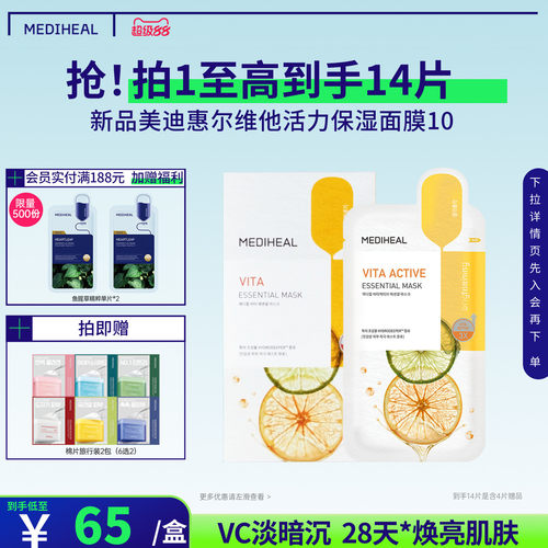 美迪惠尔补水保湿韩国贴片面膜