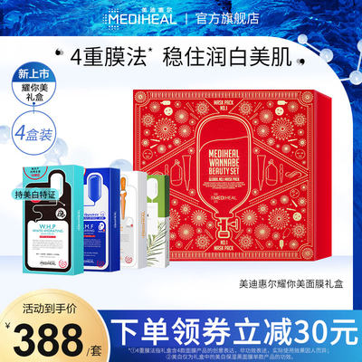 MEDIHEAL/美迪惠尔补水红色礼盒