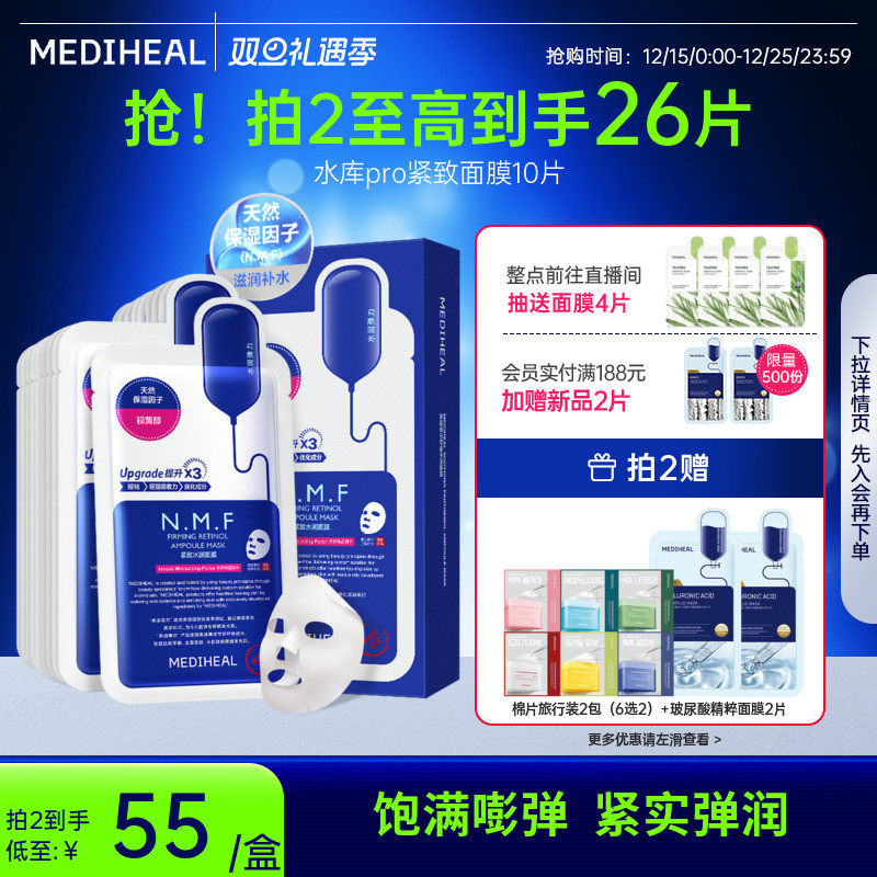 【升级尝鲜】美迪惠尔nmf水库pro面膜补水保湿紧致学生女10片