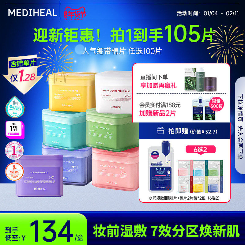 【韩网爆款】美迪惠尔官方旗舰店绷带湿敷妆前棉片舒缓补水正,美容护肤/美体/精油,精华湿敷棉片,淘宝优惠券,粉丝福利购,淘宝优惠卷