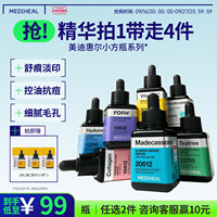 Oliveyoung同款美迪惠尔小方瓶PDRN精华茶树积雪草舒缓保湿敏感肌