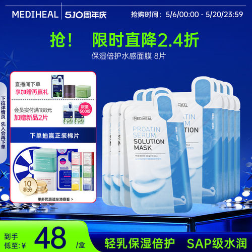 美迪惠尔轻乳保湿倍护水感面膜