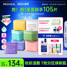 【韩网爆款】美迪惠尔官方旗舰店绷带湿敷妆前棉片舒缓补水正