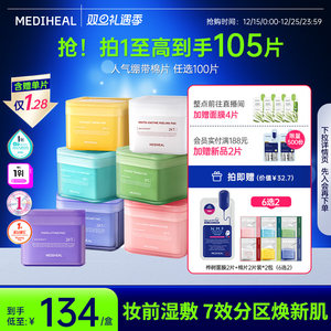 【韩网爆款】美迪惠尔官方旗舰店绷带湿敷妆前棉片舒缓补水正