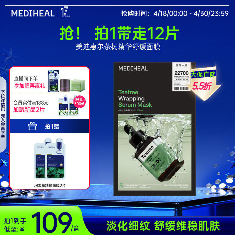 【淡化细纹】美迪惠尔茶树精华舒缓面膜水润维稳控油敏肌油痘肌