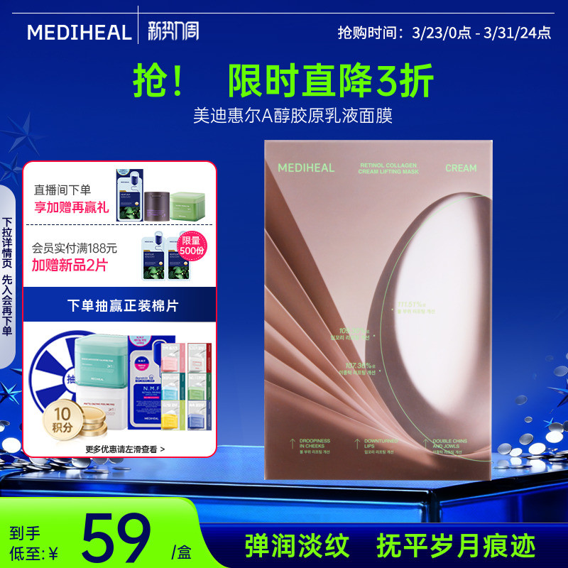 美迪惠尔官方旗舰店新品A醇胶原乳液面膜滋养紧致保湿抗皱正品