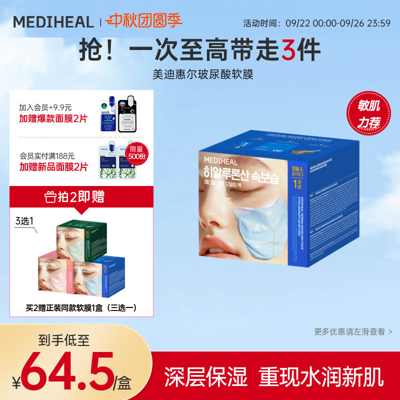 韩国美迪惠尔保湿玻尿酸软膜