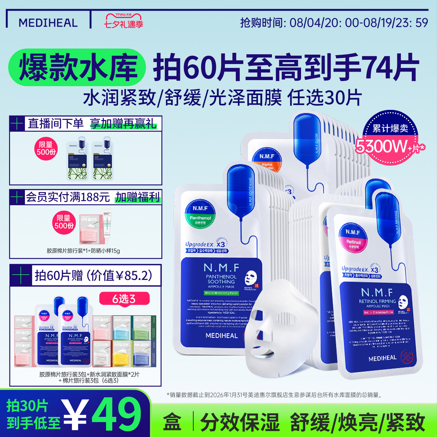 【超级单品】美迪惠尔官方旗舰店NMF水库PRO面膜补水保湿正品