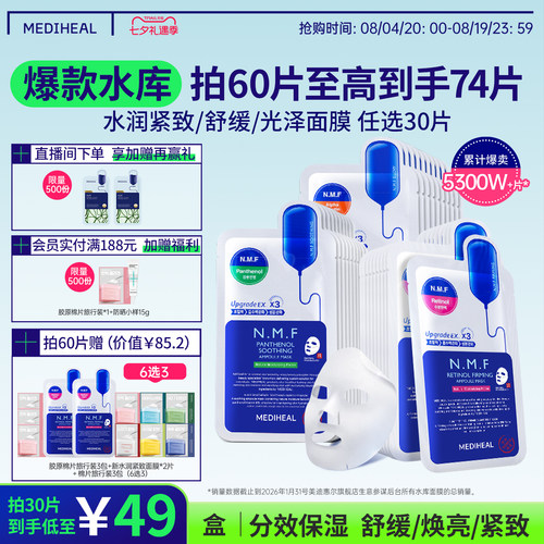 美迪惠尔补水保湿水库面膜
