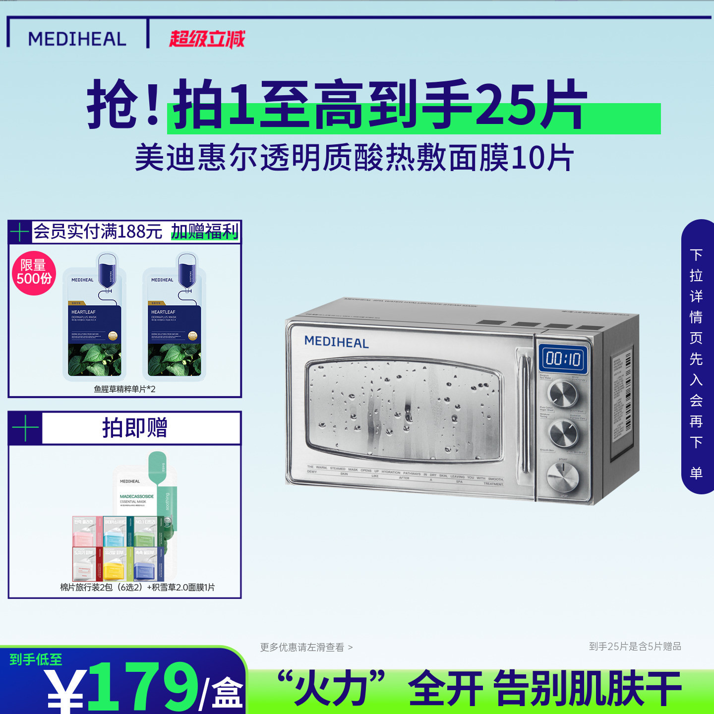 【细腻水润呵护】美迪惠尔透明质酸热敷面膜敏感肌补水保湿