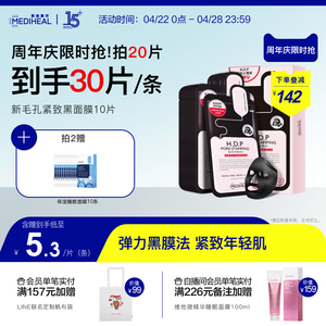 美迪惠尔可莱丝HDP毛孔紧致海葡萄黑面膜补水保湿滋润水润细腻女