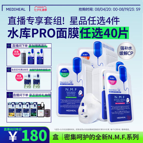 美迪惠尔自播专享面膜补水保湿