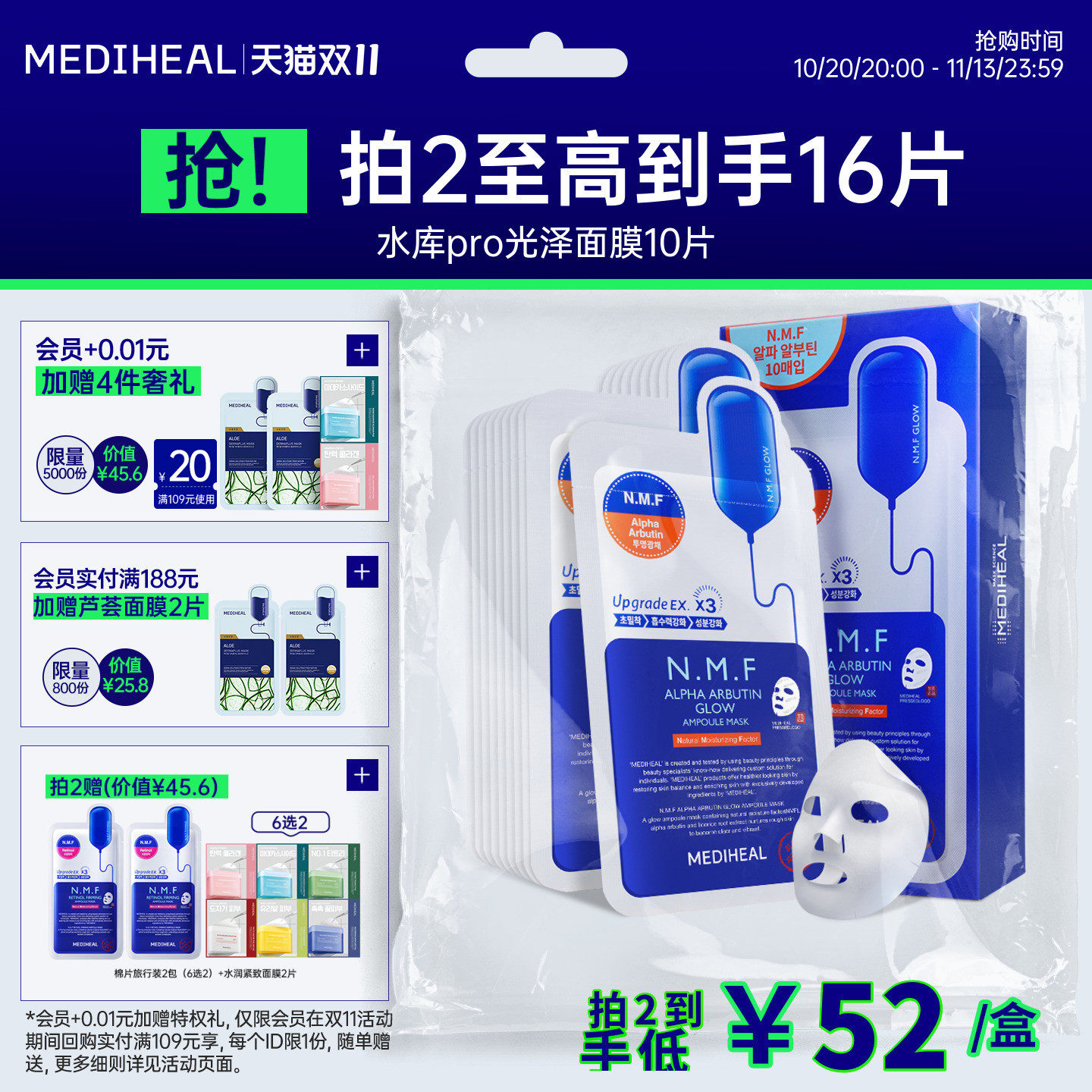 美迪惠尔可莱丝nmf水库pro升级面膜深层补水保湿水库光泽10片
