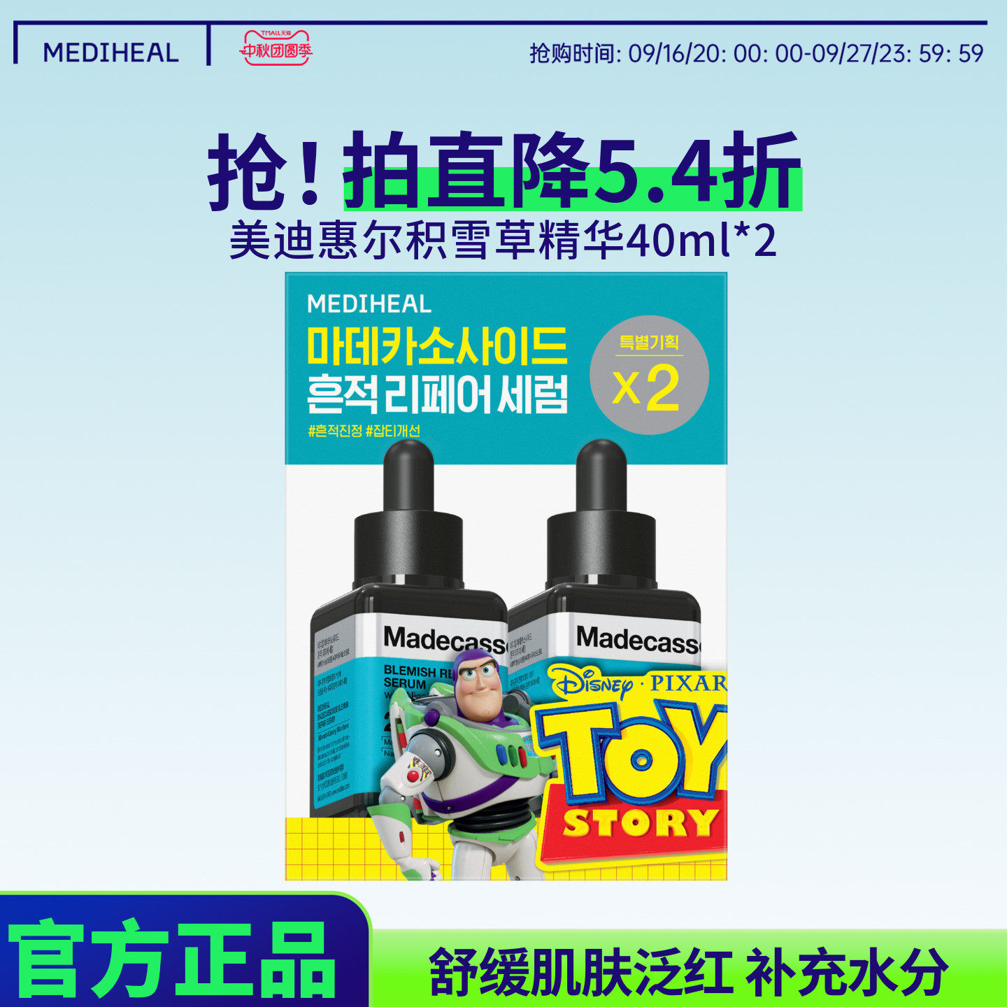 美迪惠尔小方瓶积雪草精华