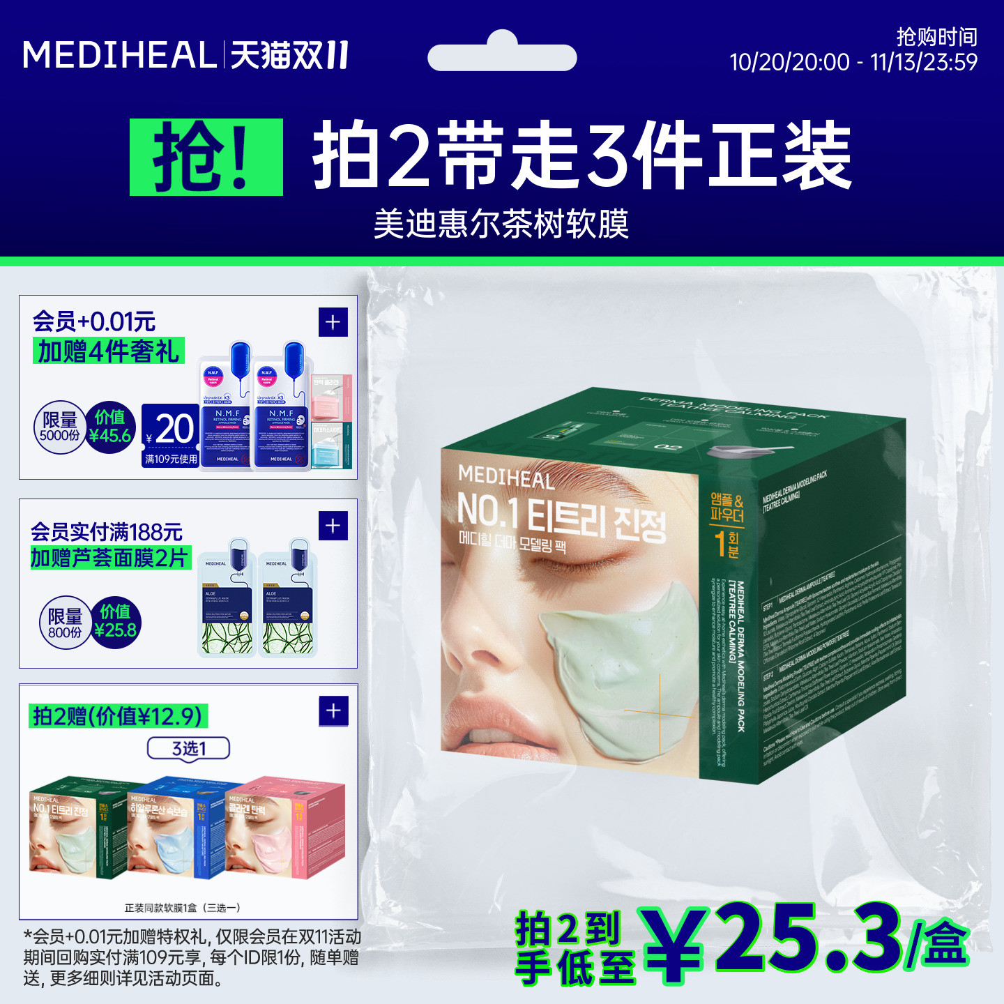 韩国美迪惠尔保湿舒缓爽身软膜