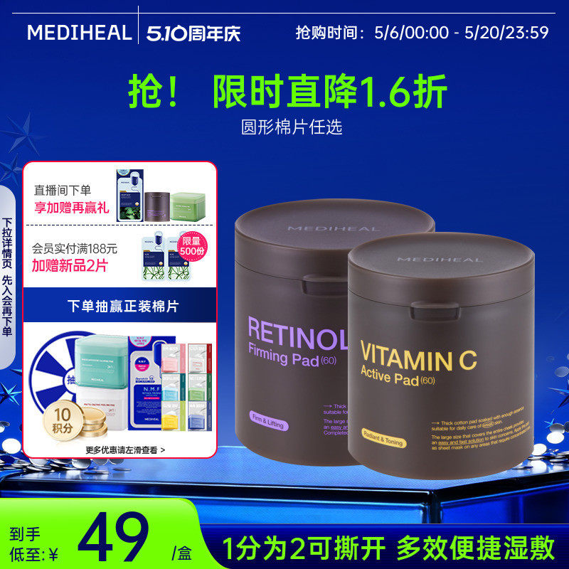 圆形棉片任选维C焕亮A醇弹力净肤抗皱紧致(清仓:效期26年11月起)