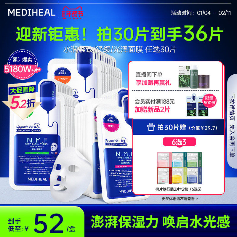 【金在中推荐】美迪惠尔官方旗舰店NMF水库PRO面膜补水保湿正品