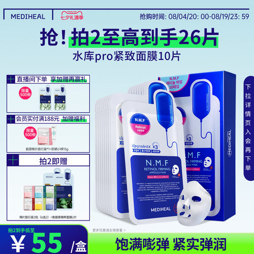 美迪惠尔韩国保湿水库10片面膜