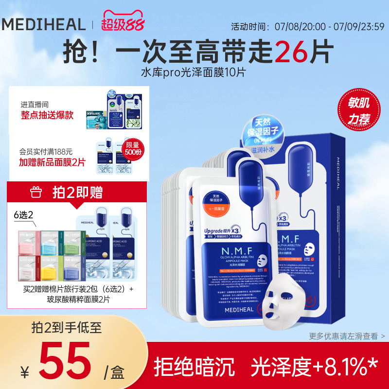 美迪惠尔可莱丝nmf水库pro升级面膜深层补水保湿抗皱水库光泽10片