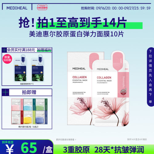 美迪惠尔补水保湿韩国贴片面膜